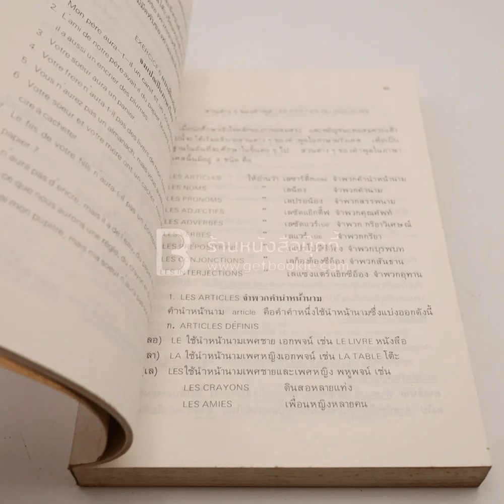 ภาษาฝรั่งเศสเรียนง่าย - อารี วรรณกร รูปที่ 3