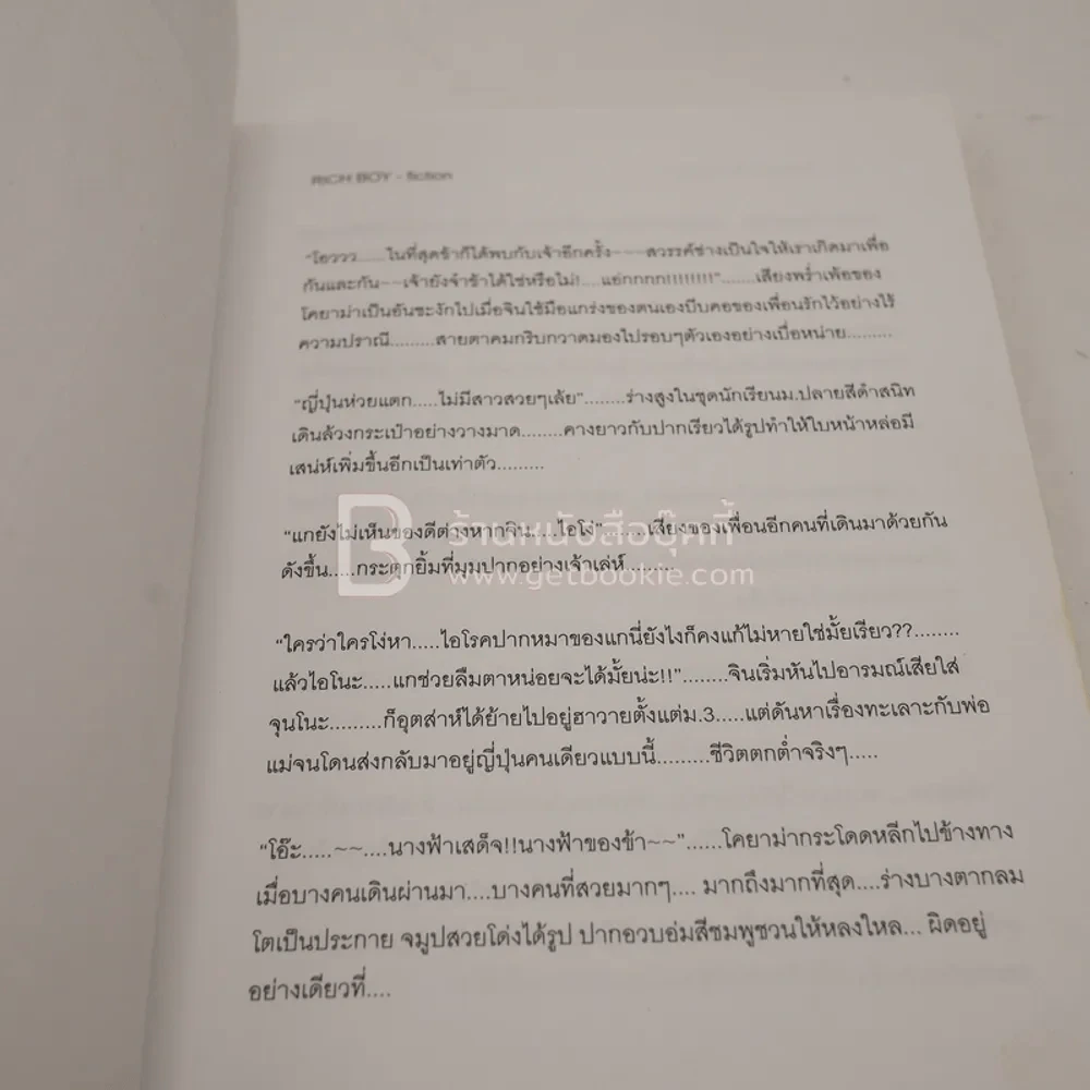 Rick Boy Fiction รูปที่ 3
