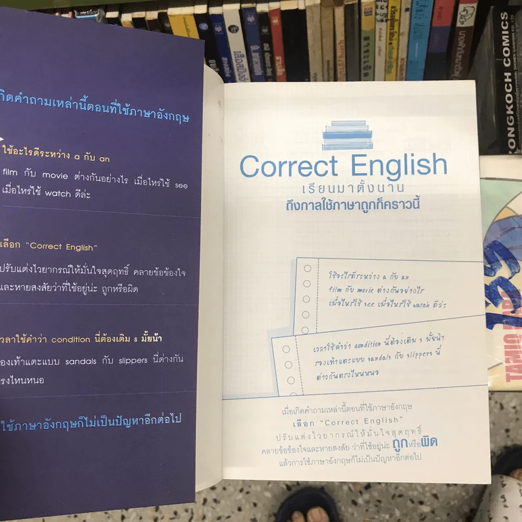 เรียนมาตั้งนาน ถึงกาลใช้ภาษา ถูกก็คราวนี้ - อ.ดรุณี กีรติภิญโญ รูปที่ 4