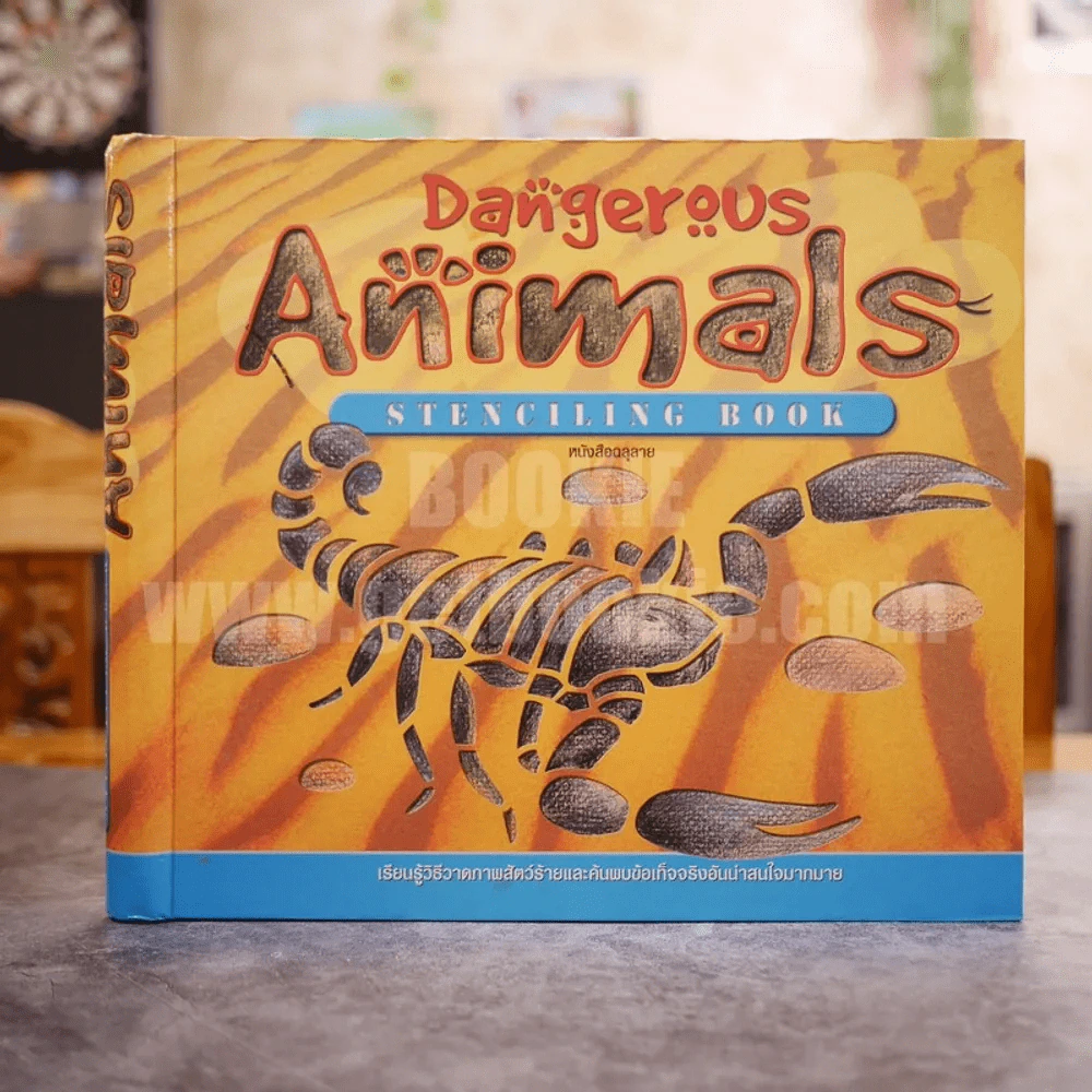 Dangerous Animals Stenciling Book หนังสือฉลุลาย รูปที่ 1