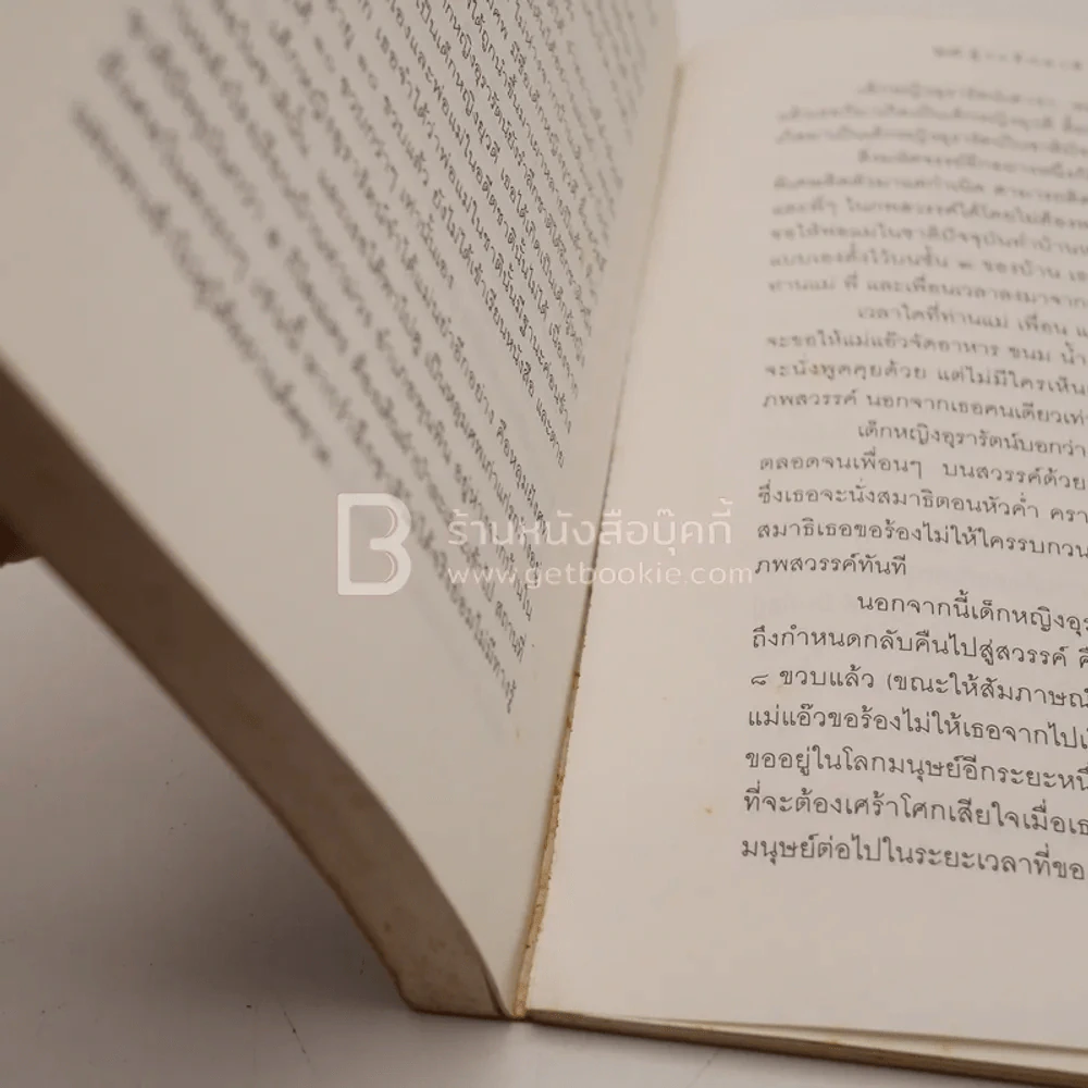 25 ผู้ระลึกชาติ - นที ลานโพธิ และคณะ แปล รูปที่ 3