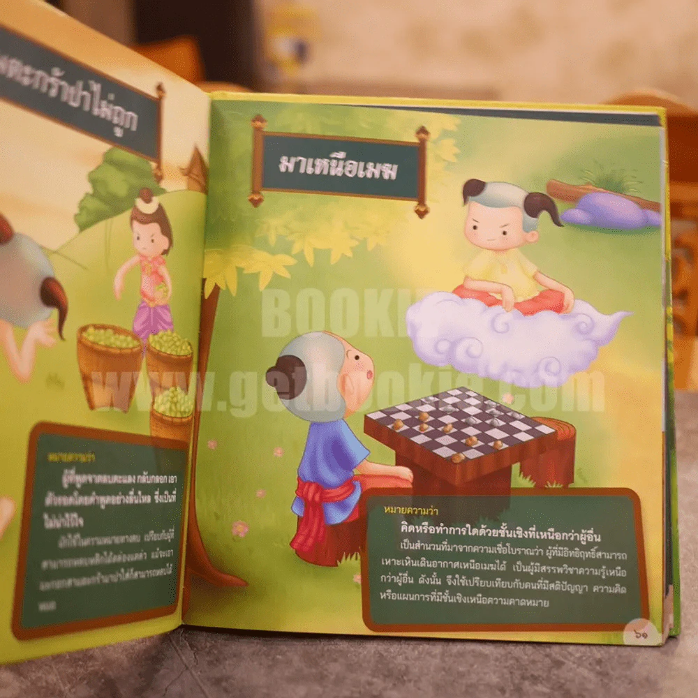 1,000 สำนวนสุภาษิต คำพังเพยไทย สอนหนูน้อยให้เป็นเด็กดี รูปที่ 3