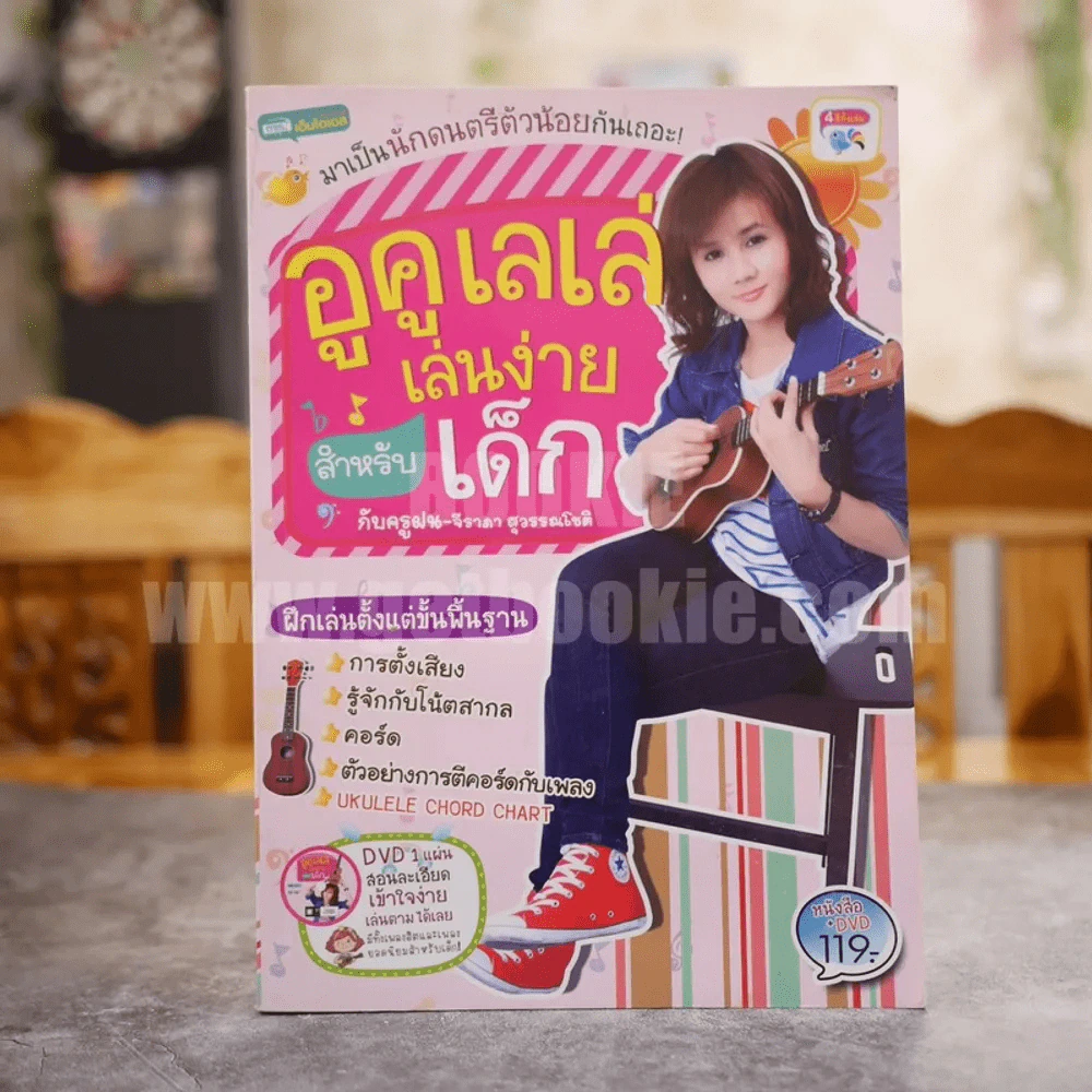 อูคูเลเล่เล่นง่ายสำหรับเด็ก กับครูฝน-จีรภา สุวรรณโชติ รูปที่ 1