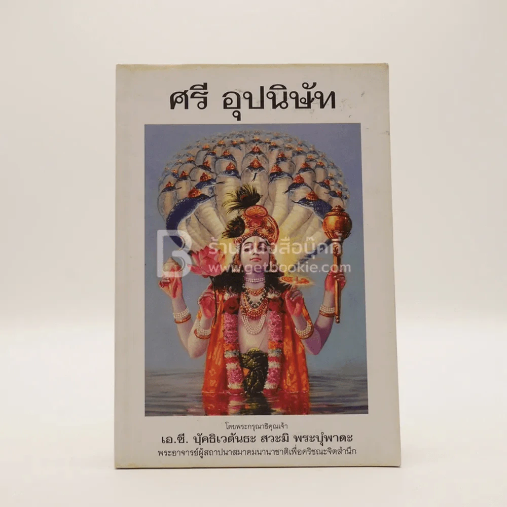 ศรี อุปนิสัย รูปที่ 1