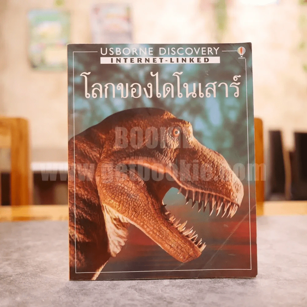 โลกของไดโนเสาร์ Usborne Discovery รูปที่ 1