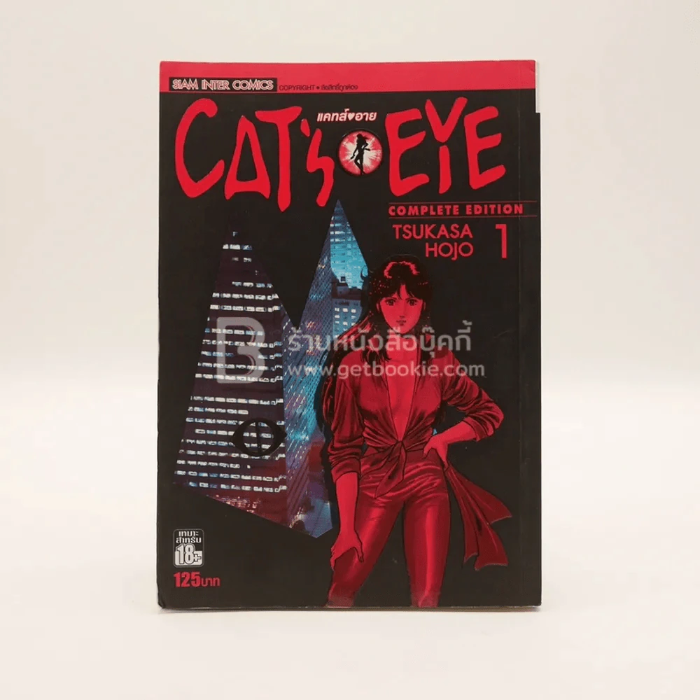 Cat's Eye แคทส์ อาย 1 รูปที่ 1