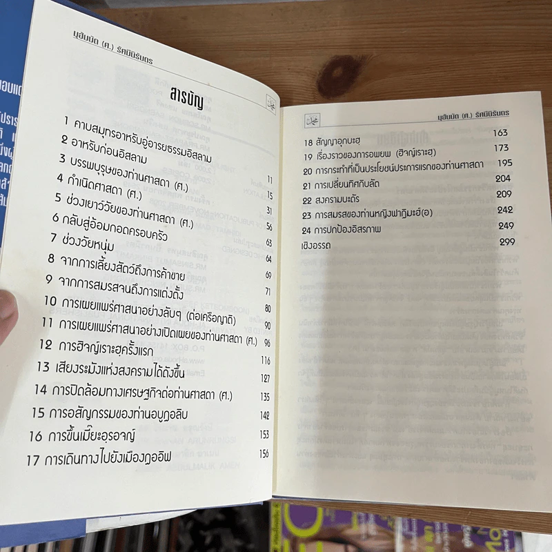 มุฮัมมัด (ศ.) รัศมีนิรันดร รูปที่ 7