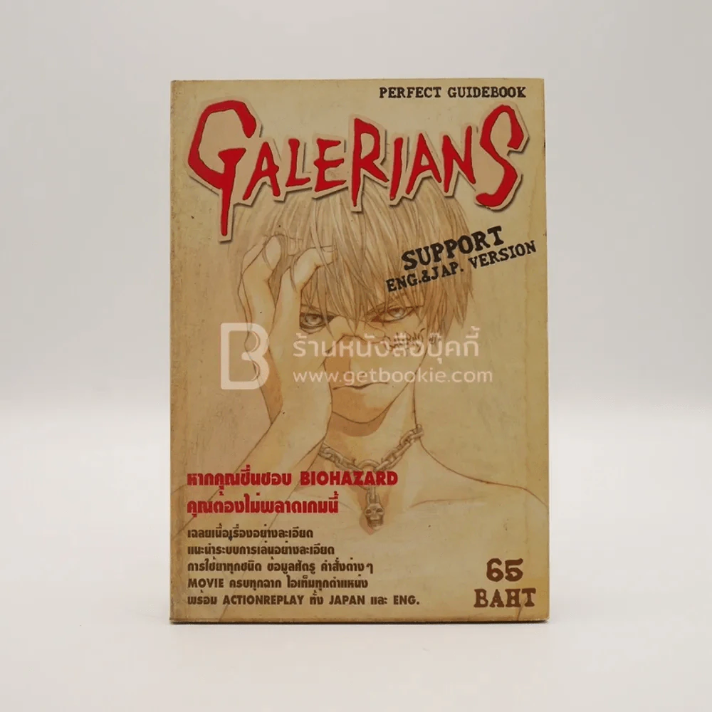 Galerians รูปที่ 1