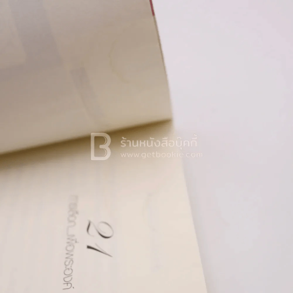 บัลลังก์สายหมอก 2 - วรรณวรรธน์ (มีคราบน้ำ) รูปที่ 3