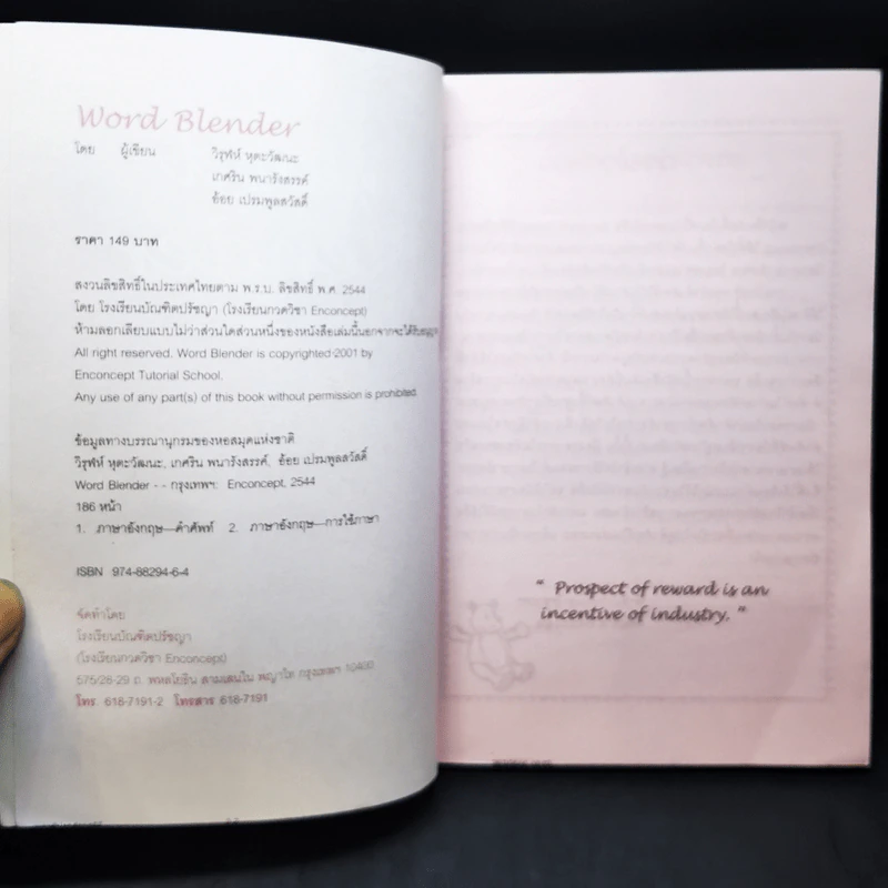 Word Blender รูปที่ 10