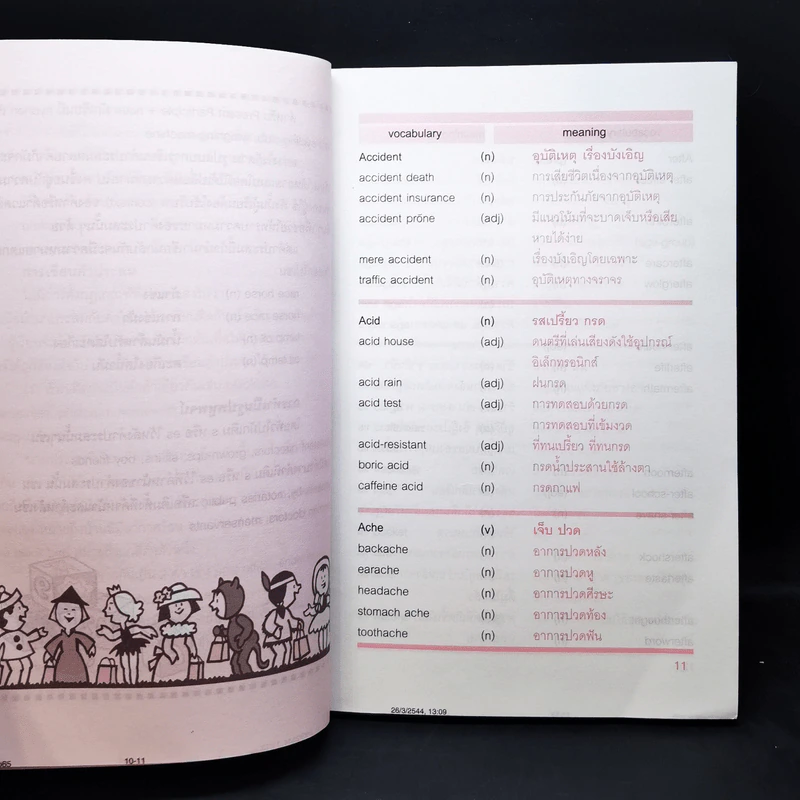 Word Blender รูปที่ 14