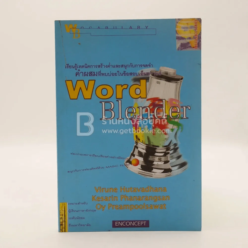 Word Blender รูปที่ 1