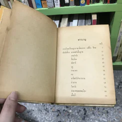 ตำราเรียนภาษาจีน 79 ชั่วโมง จีนกลาง-แต้จิ๋ว-ไทย รูปที่ 13