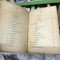 ตำราเรียนภาษาจีน 79 ชั่วโมง จีนกลาง-แต้จิ๋ว-ไทย รูปที่ 17