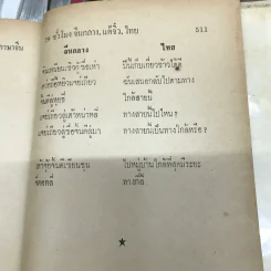 ตำราเรียนภาษาจีน 79 ชั่วโมง จีนกลาง-แต้จิ๋ว-ไทย รูปที่ 23