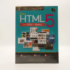 Basic HTML 5 Whith CSS3 & Jquery รูปที่ 1