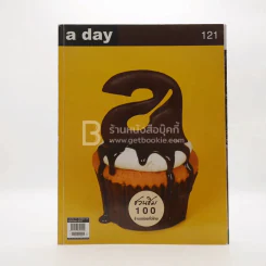 a day 121 ชวนชิม 100 ร้านอร่อยทั่วไทย รูปที่ 1