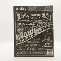 a day 139 สถิติ รูปที่ 1