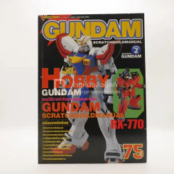 Gundam Scratchbuildmanual รูปที่ 1