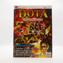 Dota ปฐมบทสู่โปรเทพ รูปที่ 1