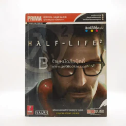 Half-Life2 Prima Official Game Guide รูปที่ 1