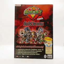 Ghost Online คัมภีร์วิชาเทพ รูปที่ 1