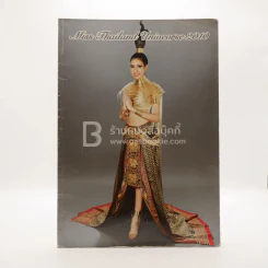 Miss Thailand Universe 2010 รูปที่ 1