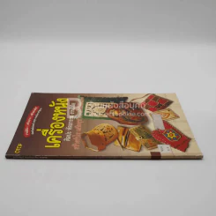เครื่องหนัง ศิลปะ หัตถกรรม งานฝีมือ (มีตราปั๊มห้องสมุด) รูปที่ 2