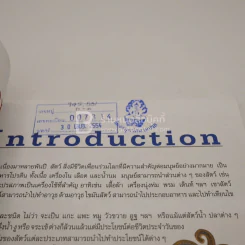 เครื่องหนัง ศิลปะ หัตถกรรม งานฝีมือ (มีตราปั๊มห้องสมุด) รูปที่ 3