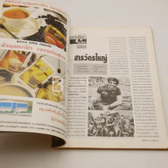 Media TV. Guide ปีที่ 3 ฉบับที่ 24 มิ.ย.2537 รูปที่ 5