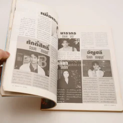Media TV. Guide ปีที่ 3 ฉบับที่ 24 มิ.ย.2537 รูปที่ 4