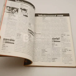 Media TV. Guide ปีที่ 3 ฉบับที่ 24 มิ.ย.2537 รูปที่ 6