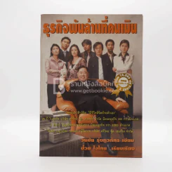 ธุรกิจพันล้านที่คนเมิน รูปที่ 1