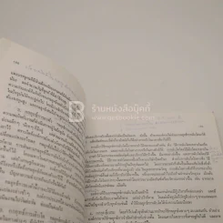 องค์การและการบริหาร (มีรอยขีดเขียน) รูปที่ 3