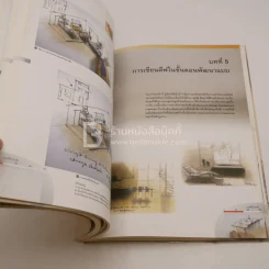 สเก็ตช์อย่างไร ชนะใจลูกค้า รูปที่ 5