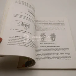 พื้นฐานการทำความเย็นและปรับอากาศ ภาคทฤษฎี รูปที่ 4