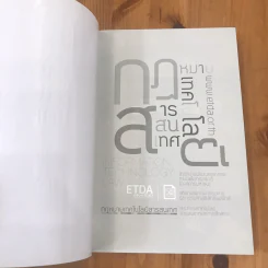 กฎหมายเทคโนโลยีสารสนเทศ รูปที่ 7