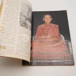 กรรมกำหนด ปีที่ 2 ฉบับที่ 29 รูปที่ 4