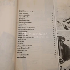 เรื่องที่ไม่กี่คนนักจะรู้ รูปที่ 5