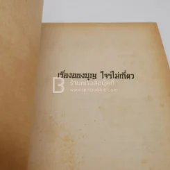 ผลบุญ รูปที่ 3