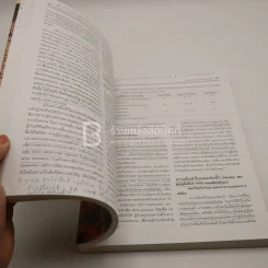 Contemporary Reviews in Pharmacotherapy 2008 (มีรอยขีดเขียน มีตราปั๊ม) รูปที่ 3