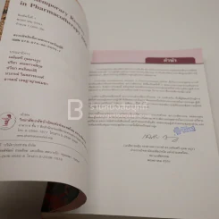 Contemporary Reviews in Pharmacotherapy 2008 (มีรอยขีดเขียน มีตราปั๊ม) รูปที่ 4