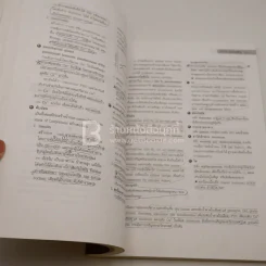ชีววิทยา สำหรับม.ปลาย BIOLOGY for high school students (มีรอยขีดเขียน) รูปที่ 3