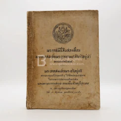 พระราชพิธีสิบสองเดือน - พระบาทสมเด็จพระจุลจอมเกล้าเจ้าอยู่หัว รัชกาลที่ 5 รูปที่ 1