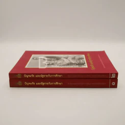 ปัญจมรัช และฉัฐราชกับการศึกษา เล่ม 1-2 รูปที่ 2
