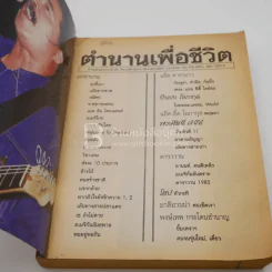 ตำนานเพื่อชีวิต รวมเพลงเพื่อชีวิต คาราวาน คาราบาว พงษ์เทพ พงษ์สิทธิ์ โฮป มาลีฮวนน่า รูปที่ 3