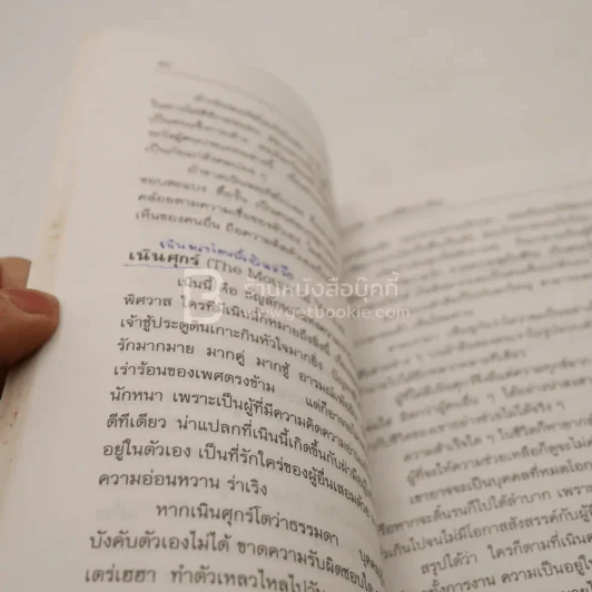 ลายมือ แผนที่ชี้ชะตาชีวิต (มีรอยขีดเขียน) รูปที่ 3