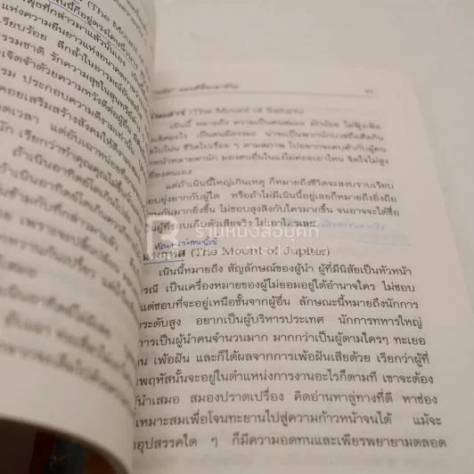 ลายมือ แผนที่ชี้ชะตาชีวิต (มีรอยขีดเขียน) รูปที่ 4