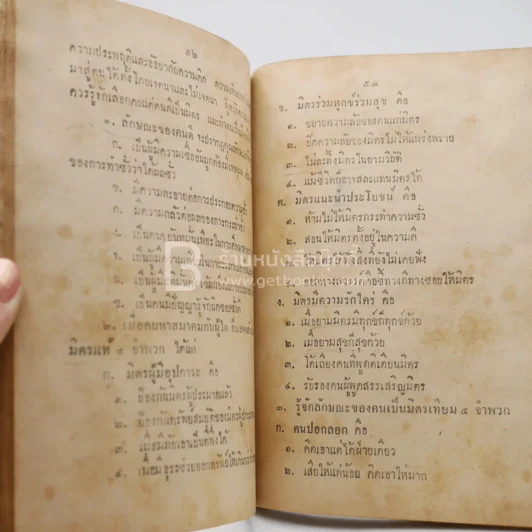 แบบเรียนสังคมศึกษา วิชาศีลธรรม  ประโยคมัธยมศึกษาตอนปลาย รูปที่ 3