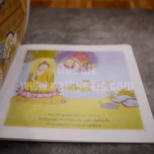 ชุด การผจญภัยของพระพุทธเจ้า ตอนปราบยักษ์กินคน รูปที่ 3